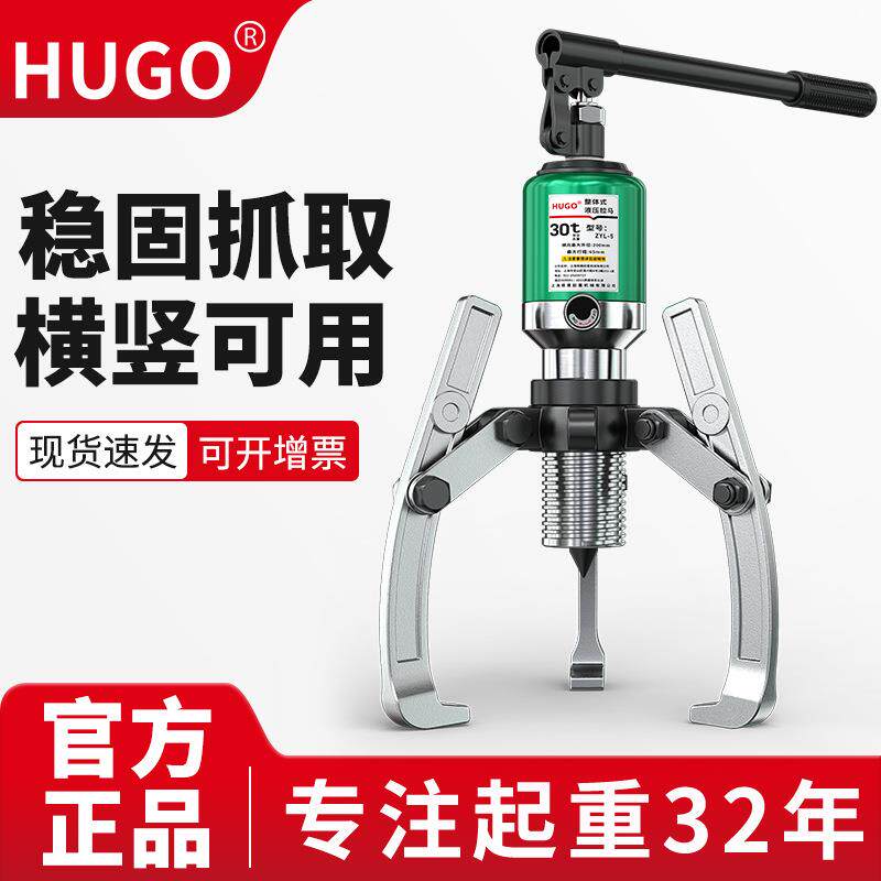 HUGO厂家10吨0吨多功能拔轮器轴承拆卸工具拉拔器三爪液压拉马