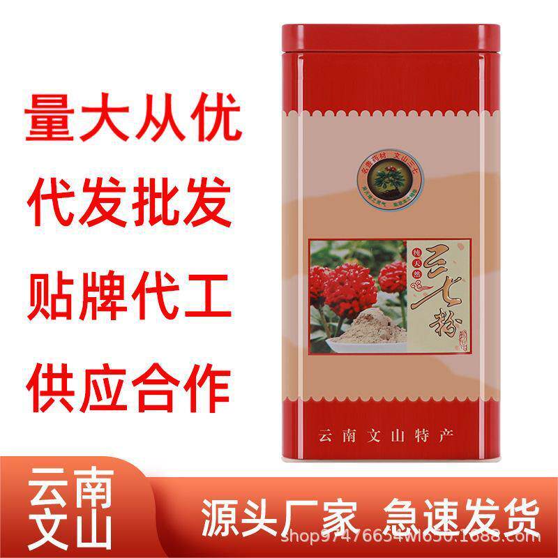 滋补养生云南文山三七粉500克铁桶装会销铁18头田七粉礼盒装批