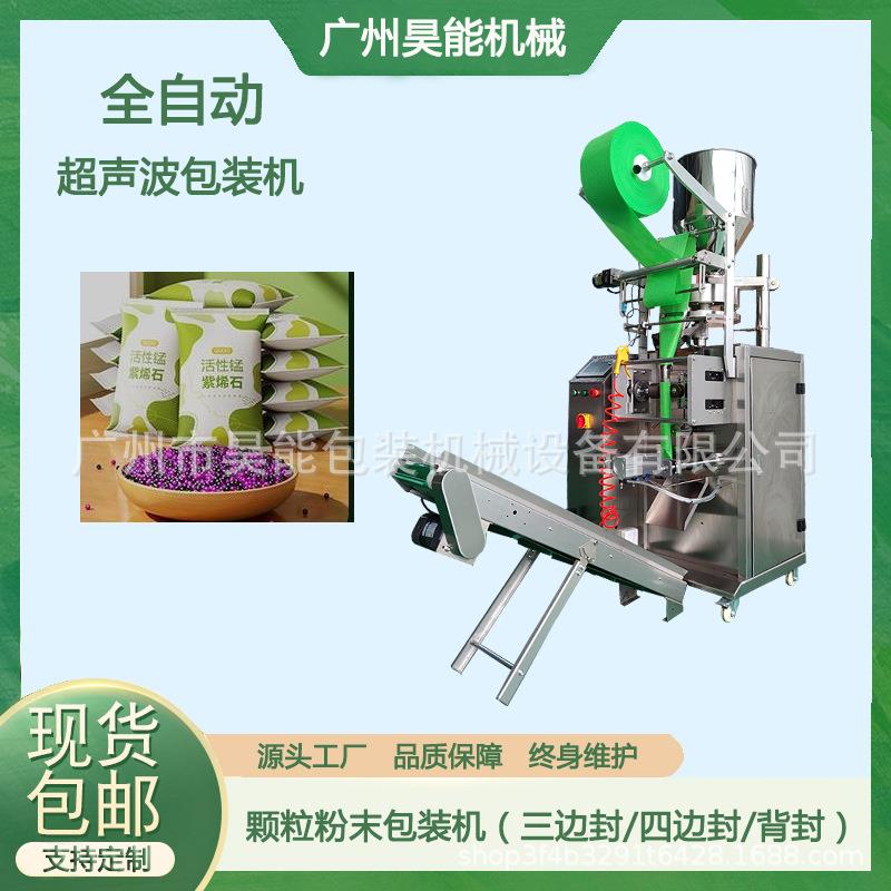 80克高锰酸钾除味剂包装机金华矿晶颗粒超声波性炭自动包装机背封