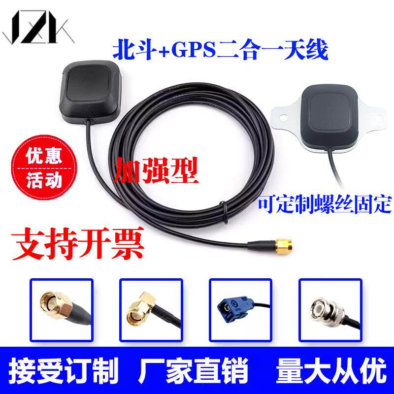 适用BD+GPS二合一天线 线 北斗GPS双模卫星定位有源车载导航陶瓷