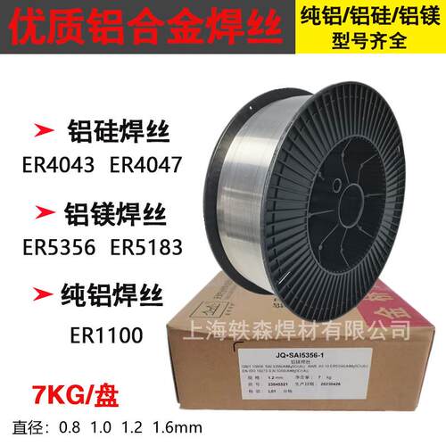 金桥ER4043/4047铝硅ER5356/5183铝镁ER1100纯铝气保氩弧合金焊丝