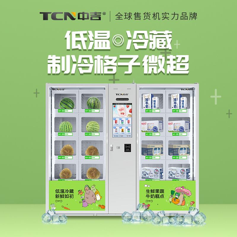 制冷双柜生鲜果蔬牛奶贩卖机鲜花低温冷藏格子售货机厂家