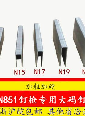 N钉码钉N851枪钉大码钉N13N15N17N19N21n钉包装码钉马钉