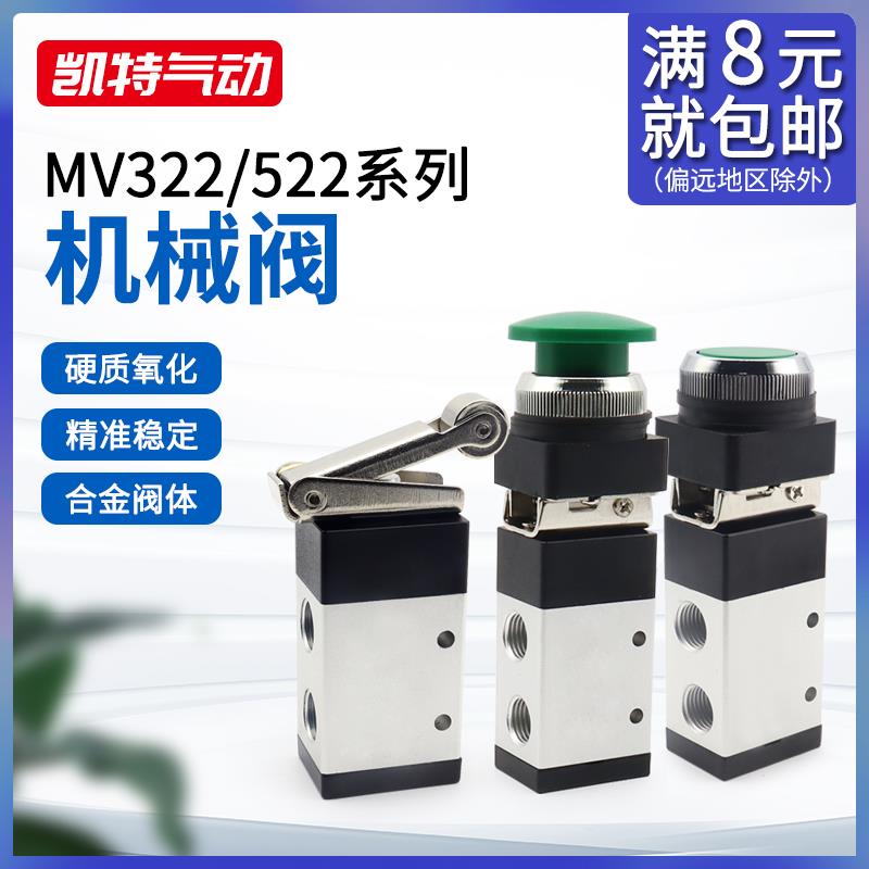 MV322/522R/PPL/PB/EB/TB机械阀二位五通控制换向阀螺纹接口1/4