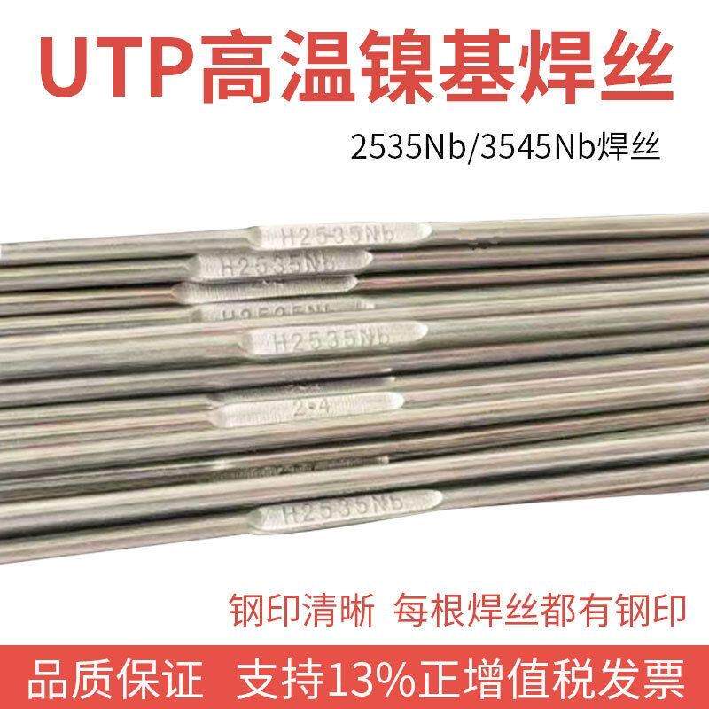 现货供应德国UTP A CELSIT 721钴基焊丝合金焊丝R Z Col3.2/4.0mm