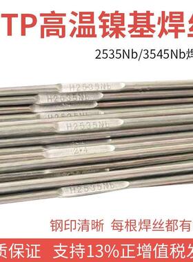 进口德国UTP A 4225镍铬合金焊丝UTP S Ni8125 镍基合金焊丝出口