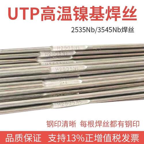 进口德国UTP A 4225镍铬合金焊丝UTP S Ni8125 镍基合金焊丝出口