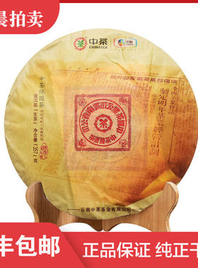 【42饼整件】中茶 2019年中茶经典大红印 普洱生茶 357g/饼
