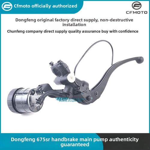 CFMOTO春风摩托原厂配件CF650-10 前制动上泵675SR手刹主泵刹车泵