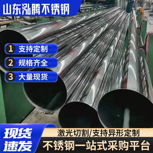 大口径光亮加厚不锈钢管304/316/201装饰管/无缝管/落水排水管