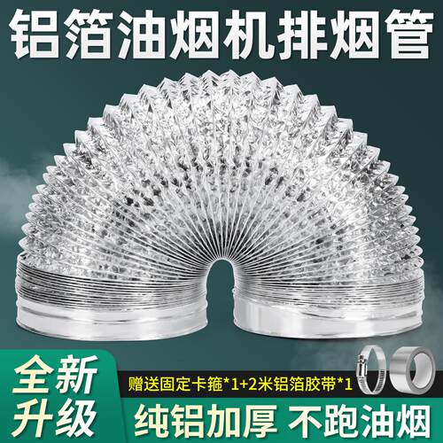抽油烟机排烟管烟道铝箔伸缩排风管加密加厚厨房配件软管排气管道