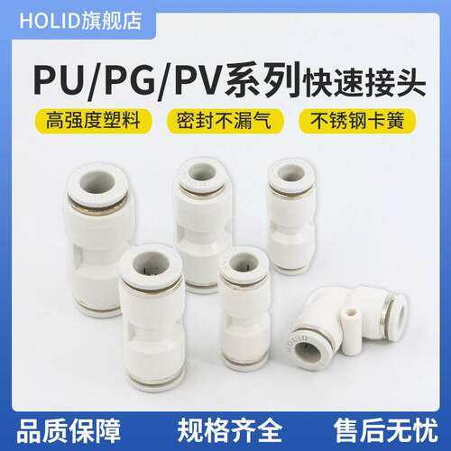 塑料快速接头直通弯通变径PU/PV/PG-4/6/8/10/12气动软管快插接头