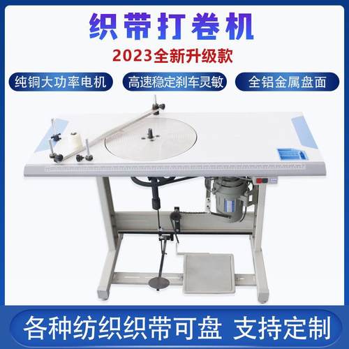 厂家供应 全自动盘带机 绳带打卷辅助机器 织带盘带机 打卷机