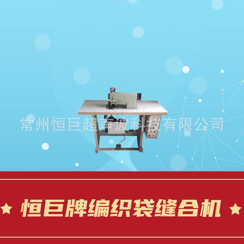 蛇皮袋折边无线缝合设备厂家供应质量有保证缝合机