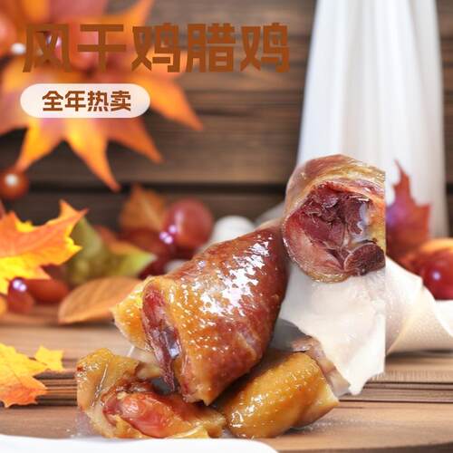 厂家湖北荆门风干鸡腊鸡带翅爪老母鸡700G真空包装