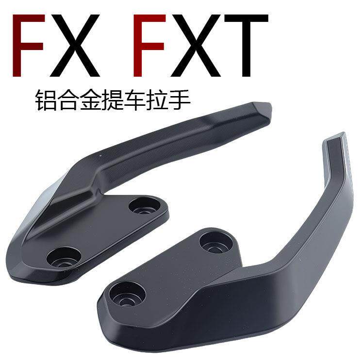 适用小牛电动车/FX/FXT电动车扶手尾翼拉手铝合金加厚扶手改装件