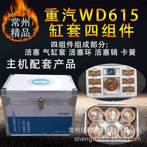 厂家供应中原重汽WD615缸套四组件四配套活塞活塞环活塞销缸套