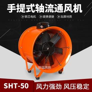 SHT 1.1KW隧道船用排风扇 50手提轴流通风机500mm移动抽风机2.2KW