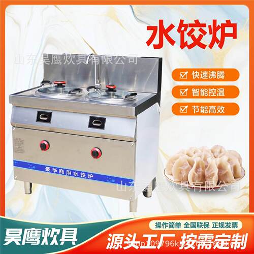 水饺炉不锈钢节能商用饺子麻辣烫馄饨专用多功能水饺炉煮面炉