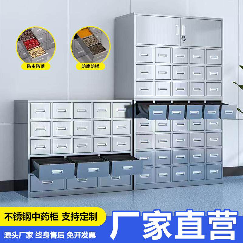 04不锈钢中药柜多斗抽屉防潮防霉无菌药店医院专用钢制药材柜