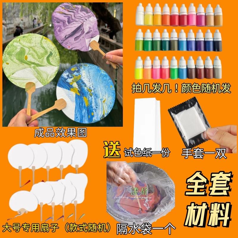 漆画扇子材料包diy颜料纸扇手工团扇国漆扎染漂漆扇染团建扇子