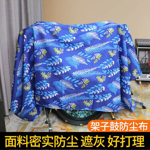 加厚架子鼓盖防尘罩防灰盖布电子鼓乐器罩可定制钢琴专用防尘布罩