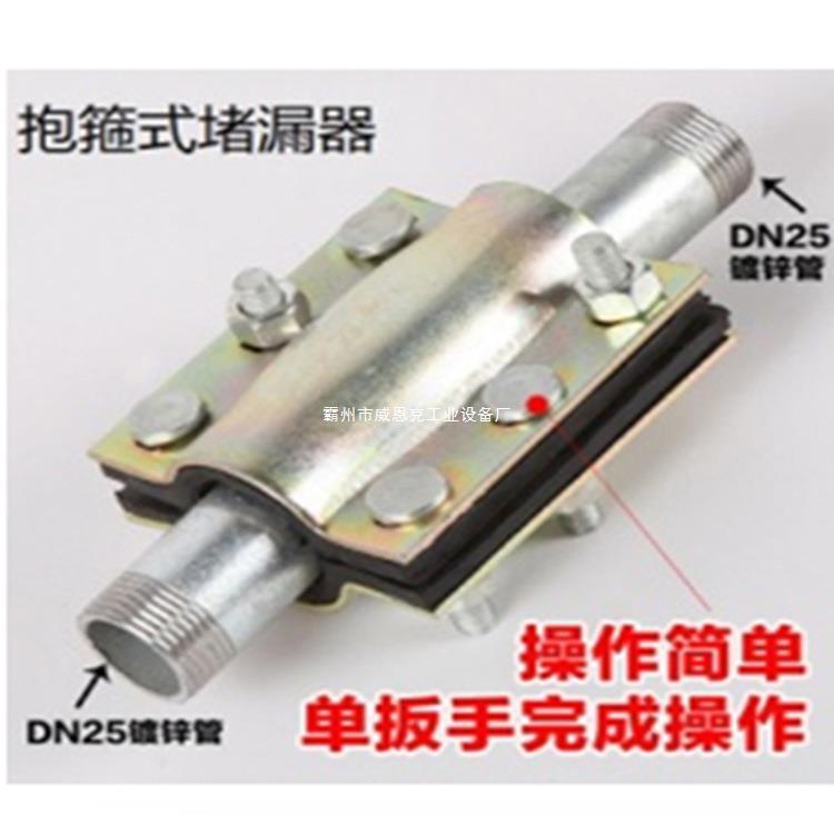 补威恩克ZSG-36抱箍式堵漏器水管维修道漏卡子钢板外壳管56955堵