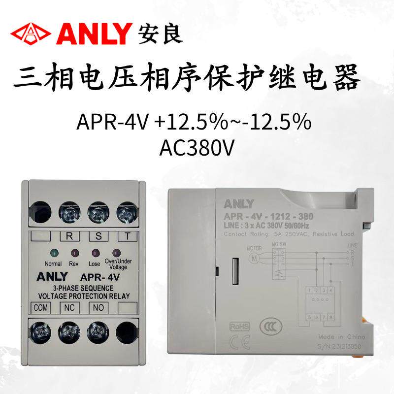 原装安良三相电压相序保护继电器APR-4V+12.5%~-12.5%AC380V