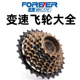 适配永久自行车登山车飞轮旋飞27卡飞30旋式21 6 710公路9速8齿轮