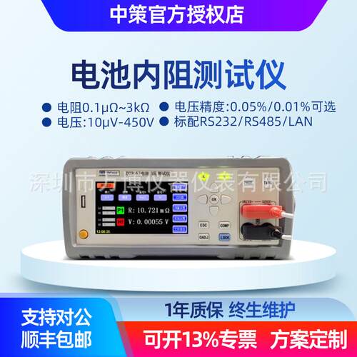 ZCtek中策ZC3563电池内阻测试仪ZC3562高精度锂电芯电流电压检测
