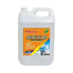 柴暖油驻车取暖机专用燃油三轮车电动车改装柴暖机用油采暖油无味