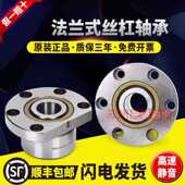 FL760204 760207 P4DBB 760206 2RS DH7205 昊通法兰丝杠轴承