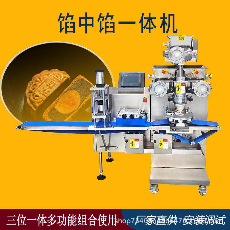 JH-868商用馅中馅成型一体月饼汤圆机四位一体多元化组合随意使用