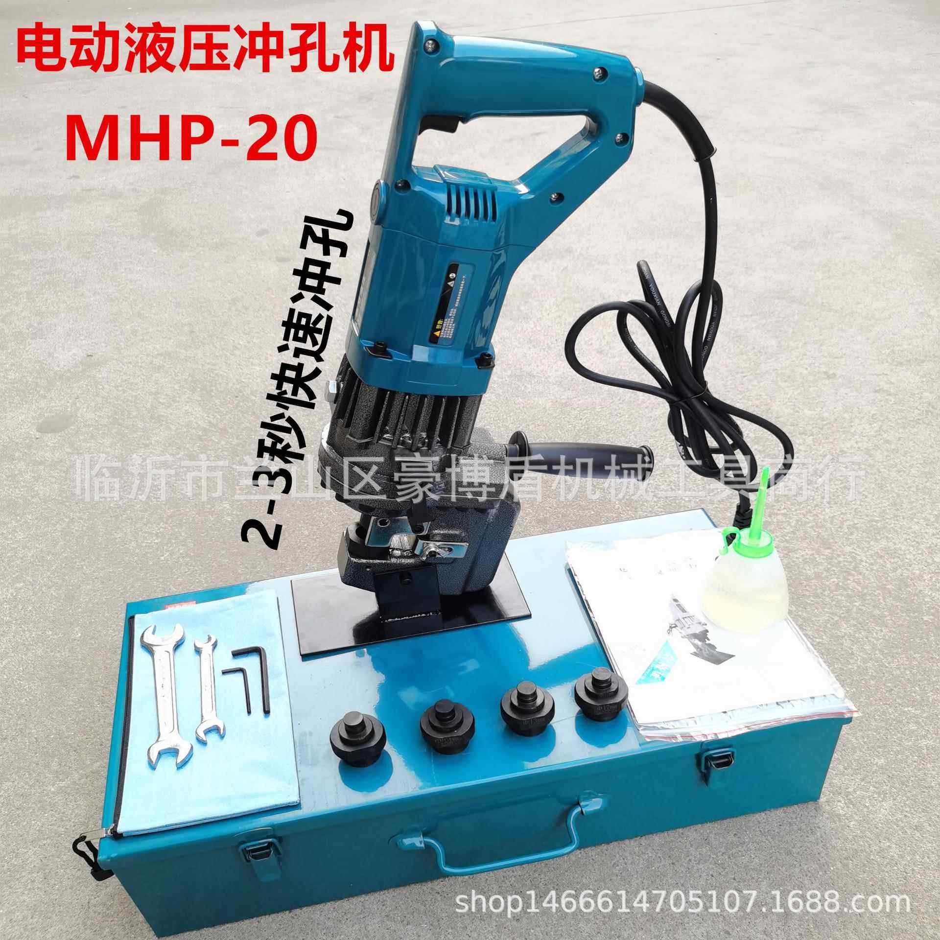 MHP-20电动液压冲孔机角铁槽钢铜排铁板快速打孔器厂家促销包邮