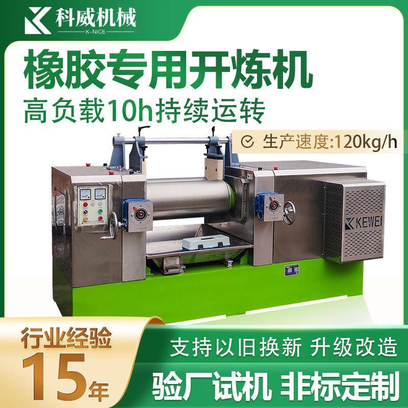 12寸氟橡胶制品混料混色开炼机橡胶磁片炼胶出片机混炼机混合