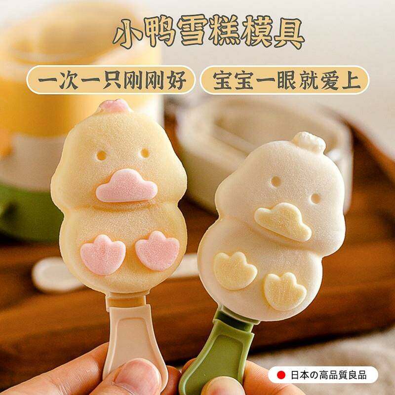 日本雪糕模具食品级软硅胶小鸭子儿童冰棒冰淇淋做冰棍自制棒冰冰