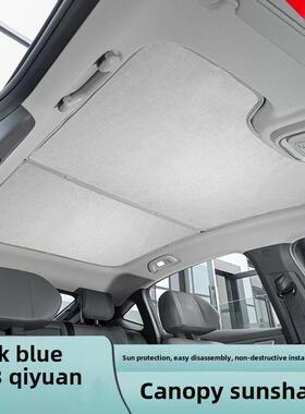 适用于长安深蓝L07/Sl03启源A07遮阳篷遮阳篷遮阳篷遮阳篷屋顶遮