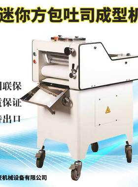 迷你短款吐司整形机多功能小型面包吐司成型机设备面团压面机