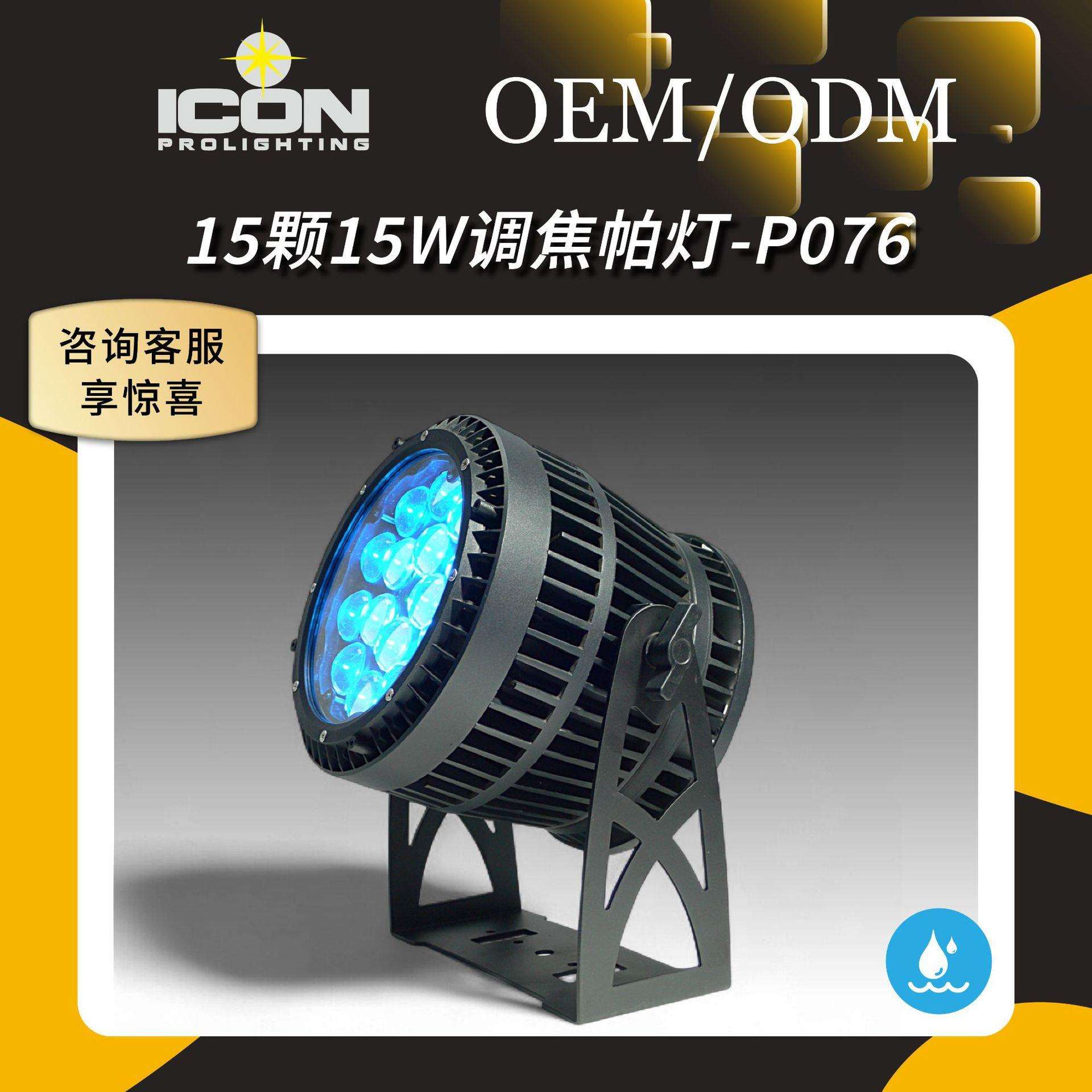 厂家15颗15W帕灯LED全彩投光灯 户外防雨面光灯室外建筑照