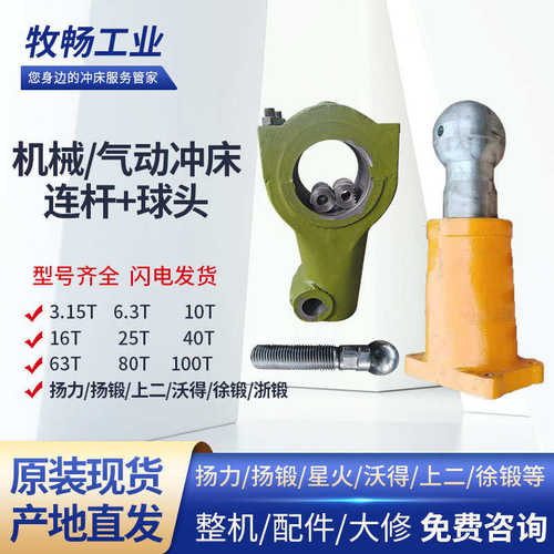 冲床连杆球头扬力沃得上二扬/徐/浙锻6.3T10T16T25T40T63T80T100T