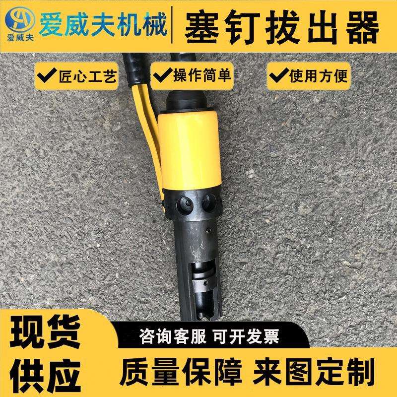 塞钉拔出器削钉起起拨器手动起钉拨钉器铁路钢轨拆钉器