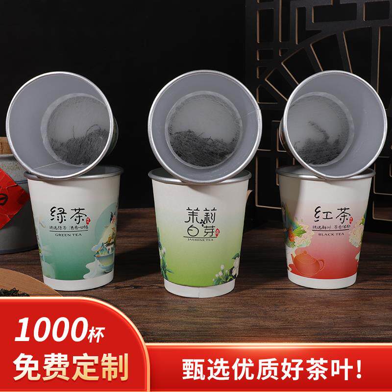自带茶叶一次性纸杯加厚杯茶一体杯中有茶泡茶待客水杯隐茶杯定制