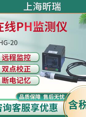 上海昕瑞PHG-20在线PH监测仪CM-508在线电导率仪OPR-21OPRP计