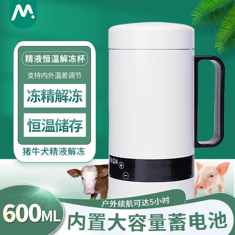 牛冻精解冻恒温杯猪用采精杯蓄电池可调温度人工授精猪牛精液保温