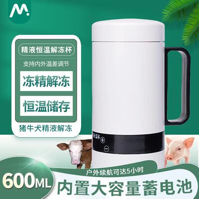 牛冻精解冻恒温杯猪用采精杯蓄电池可调温度人工授精猪牛精液保温