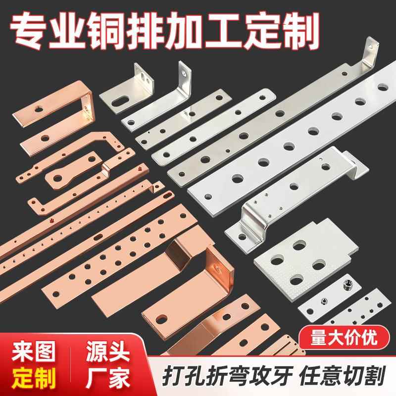 紫铜排加工定制90度直角折弯接接地线短接铜插片机柜电气柜镀锡铜