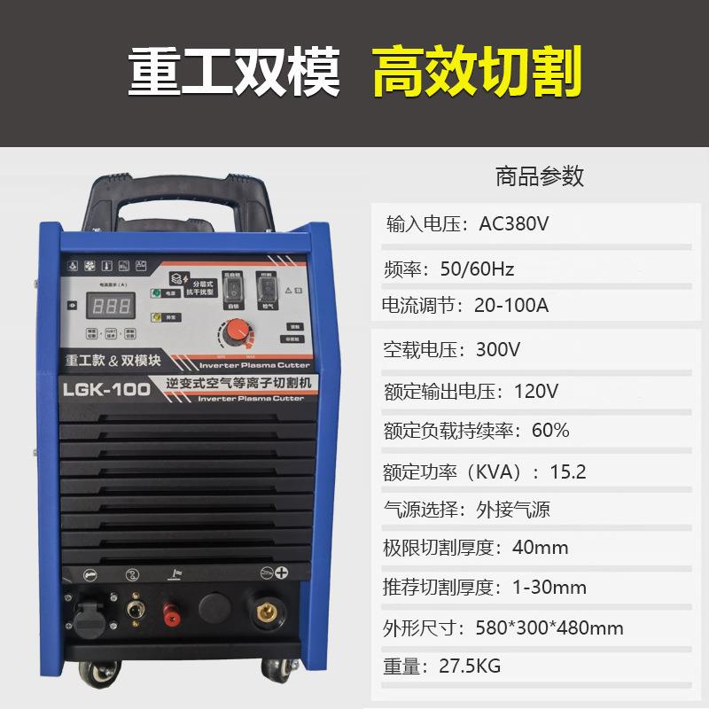 等离子切割机LGK100一体机内置气泵切割机380V工业级外置电焊两用图片