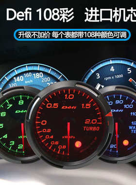 新款DEFI 108彩汽车改装仪表转速机油压力水温机油温度涡轮赛车表