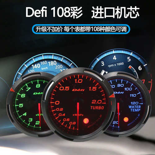 新款DEFI 108彩汽车改装仪表转速机油压力水温机油温度涡轮赛车表