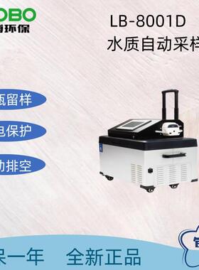 路博环保LB-8001D便携式水质自动采样器时间等比例、流量等比例